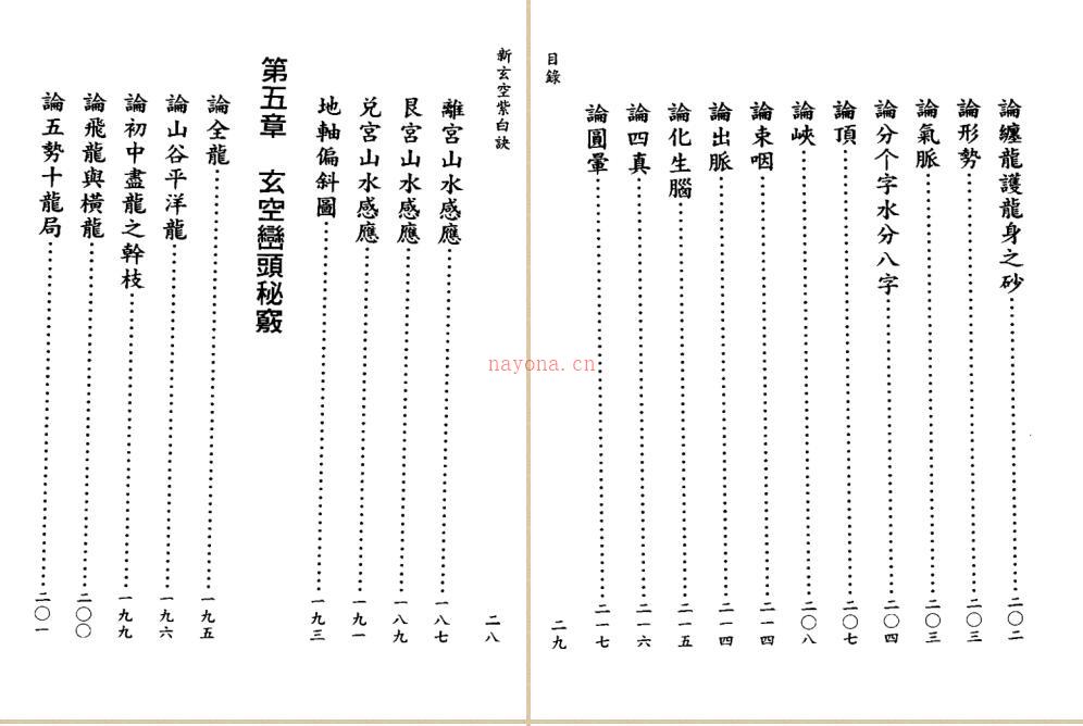 张成春《新玄空紫白诀》百度网盘资源(张成春新玄空紫白诀)