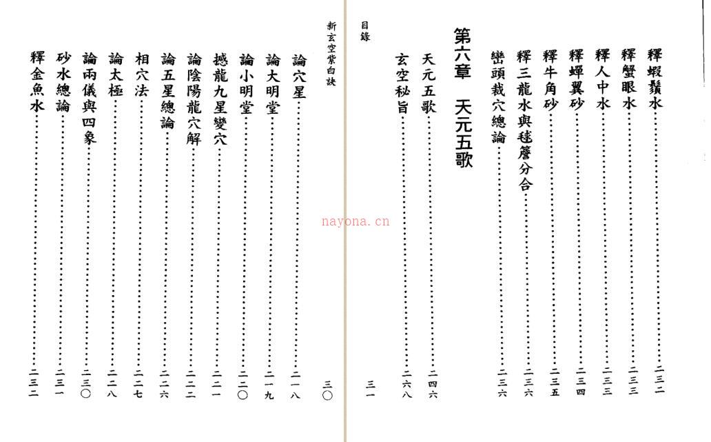 张成春《新玄空紫白诀》百度网盘资源(张成春新玄空紫白诀)