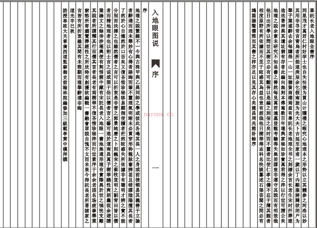 入地眼全书百度网盘资源(入地眼全书白话文)