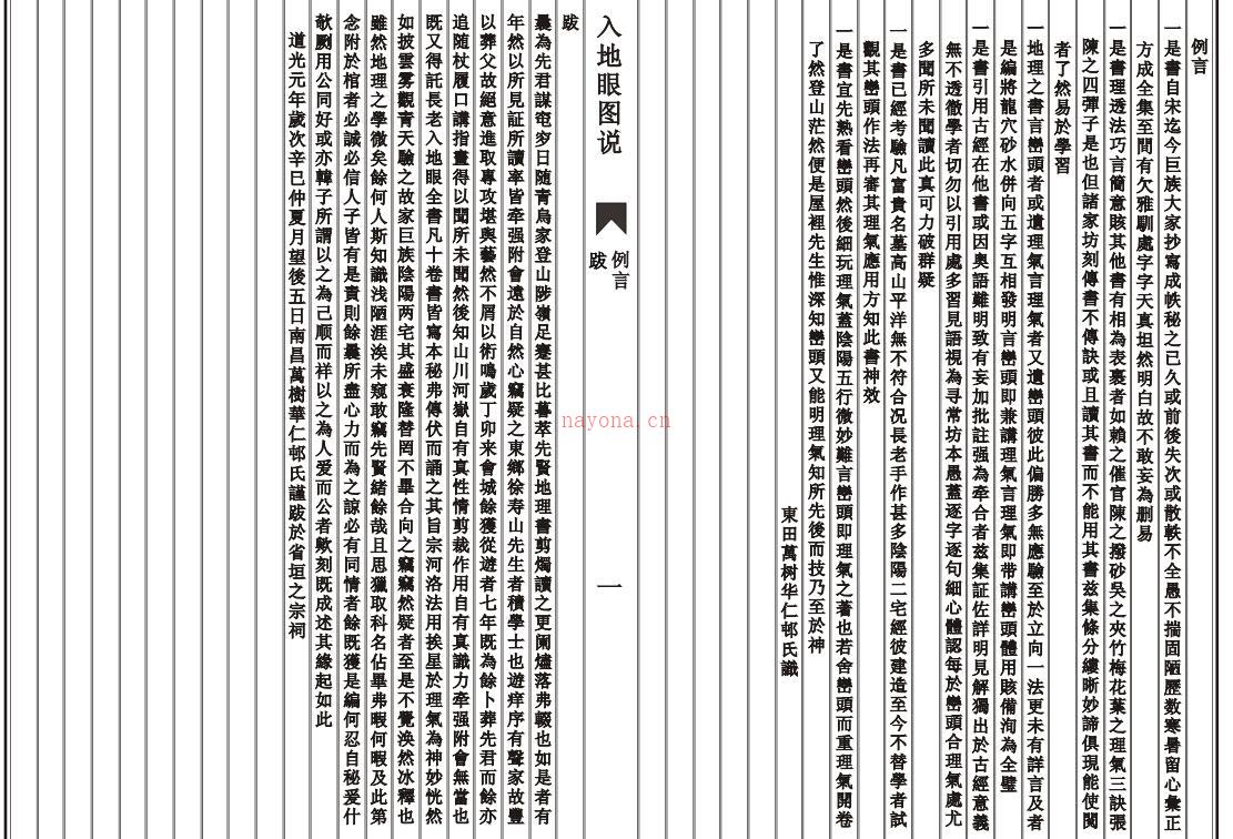 入地眼全书百度网盘资源(入地眼全书白话文)