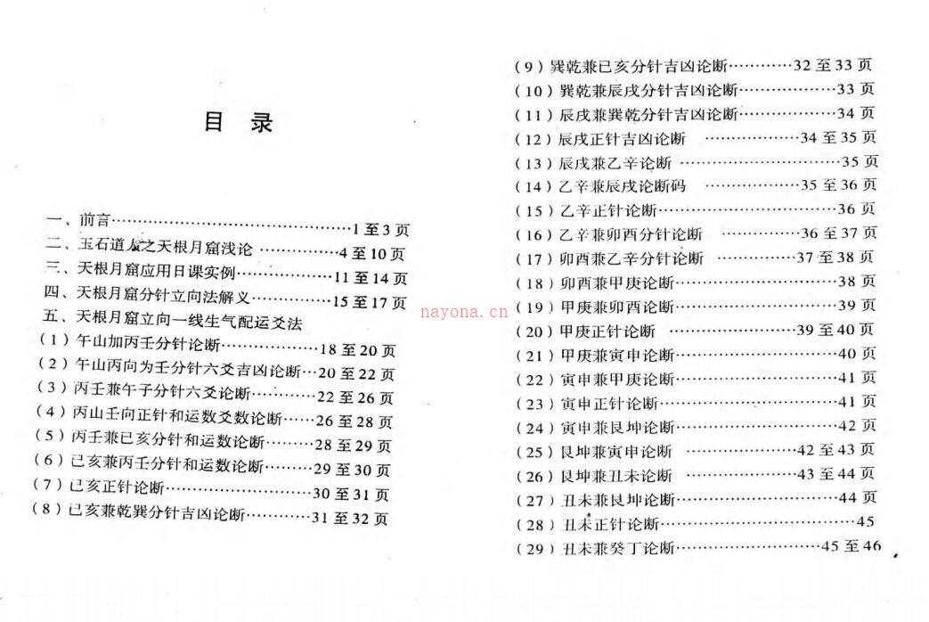 唐杰-玉石道人-风水教材《堪与甘露》百度网盘资源(玉石道人是谁)