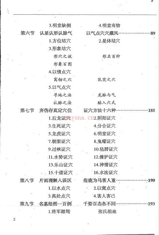 刘国胜元卦峦头裁剪入门百度网盘资源