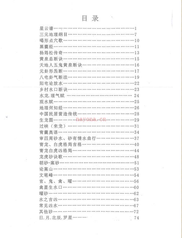 刘国胜元卦地理形气赋157页百度网盘资源