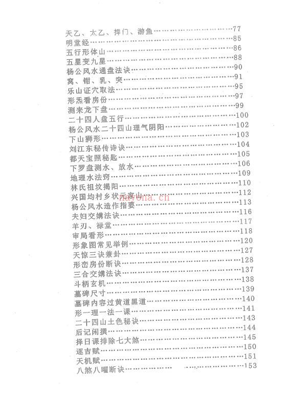 刘国胜元卦地理形气赋157页百度网盘资源