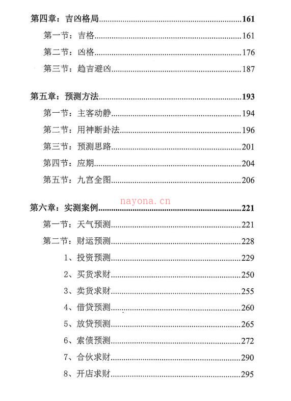 宋惠彬奇门书上下册百度网盘资源(宋惠彬奇门案例)