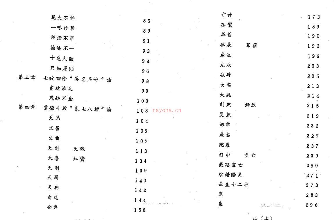 潘子渔-紫微斗数循环论百度网盘资源(潘子渔紫微斗数pdf)