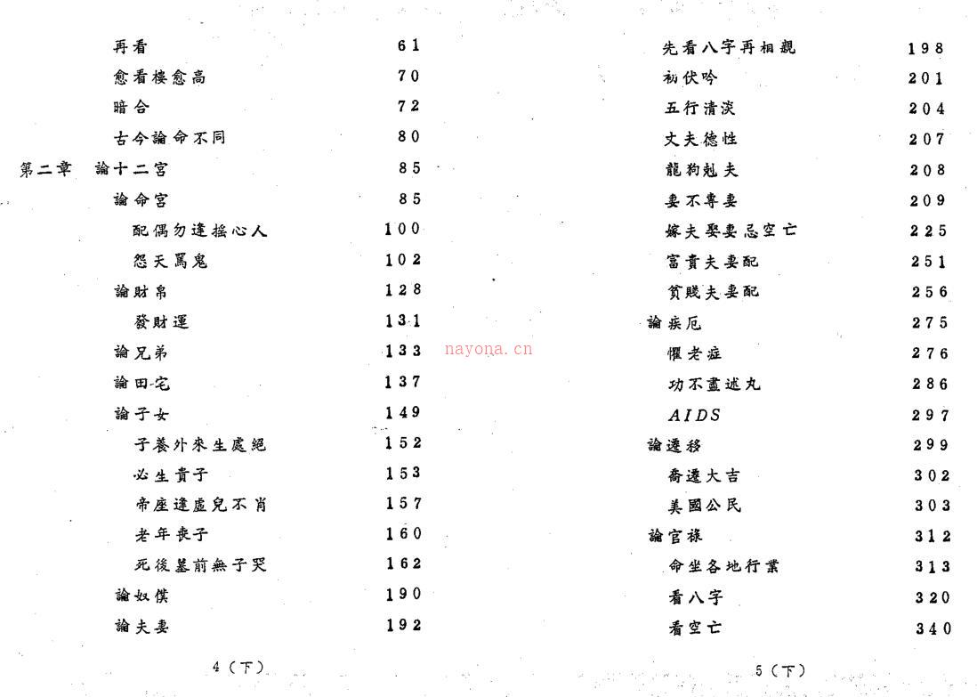 潘子渔-紫微斗数循环论百度网盘资源(潘子渔紫微斗数pdf)