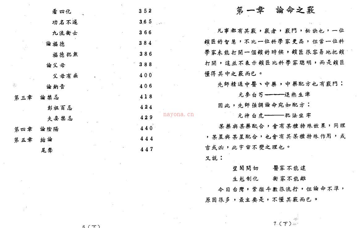 潘子渔-紫微斗数循环论百度网盘资源(潘子渔紫微斗数pdf)