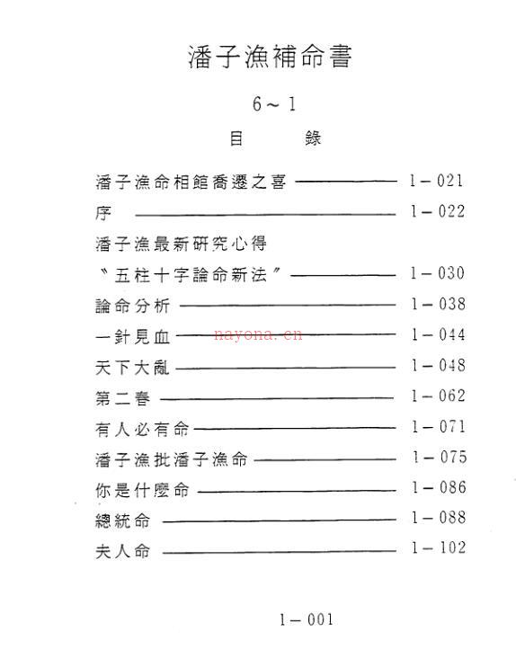 潘子渔-紫微斗数补命书百度网盘资源(潘子渔紫微斗数)