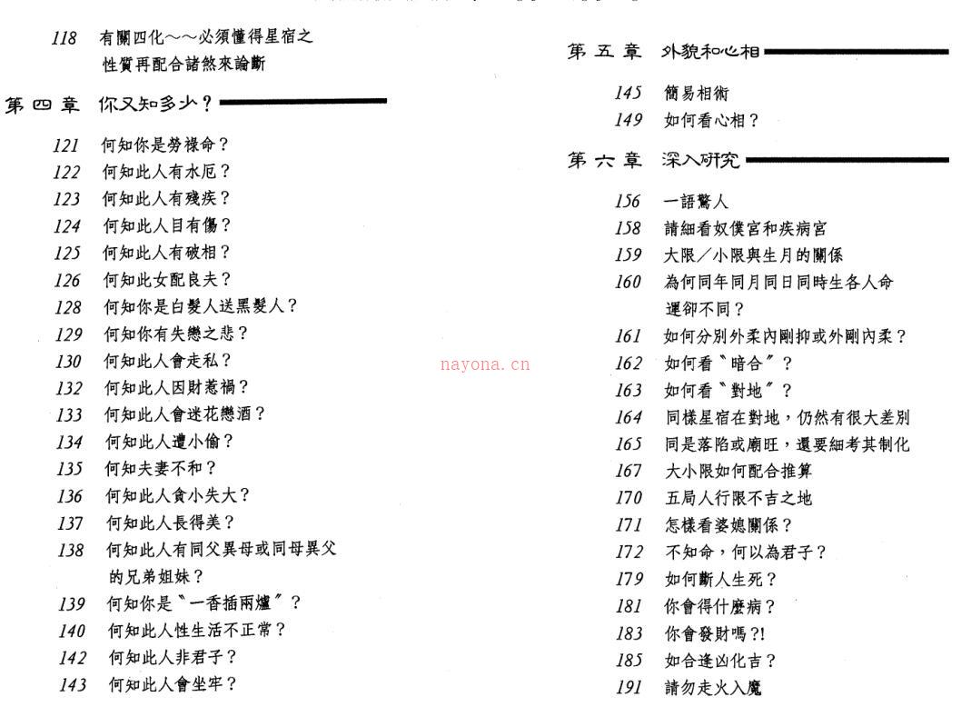 潘子渔-紫微斗数精奥百度网盘资源(潘子渔紫微斗数心得)