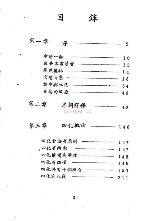 潘子渔-紫微斗数看四化百度网盘资源(潘子渔紫微斗数讲义)