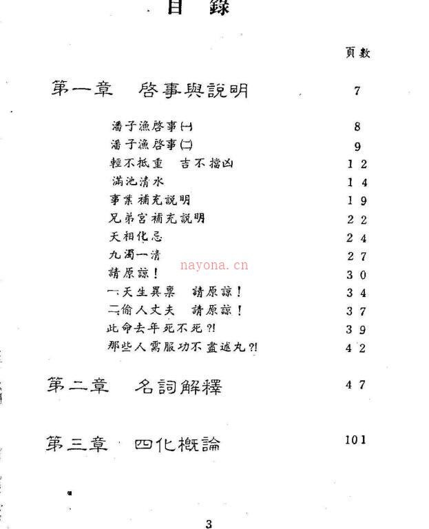 潘子渔-紫微斗数看四化百度网盘资源(潘子渔紫微斗数讲义)