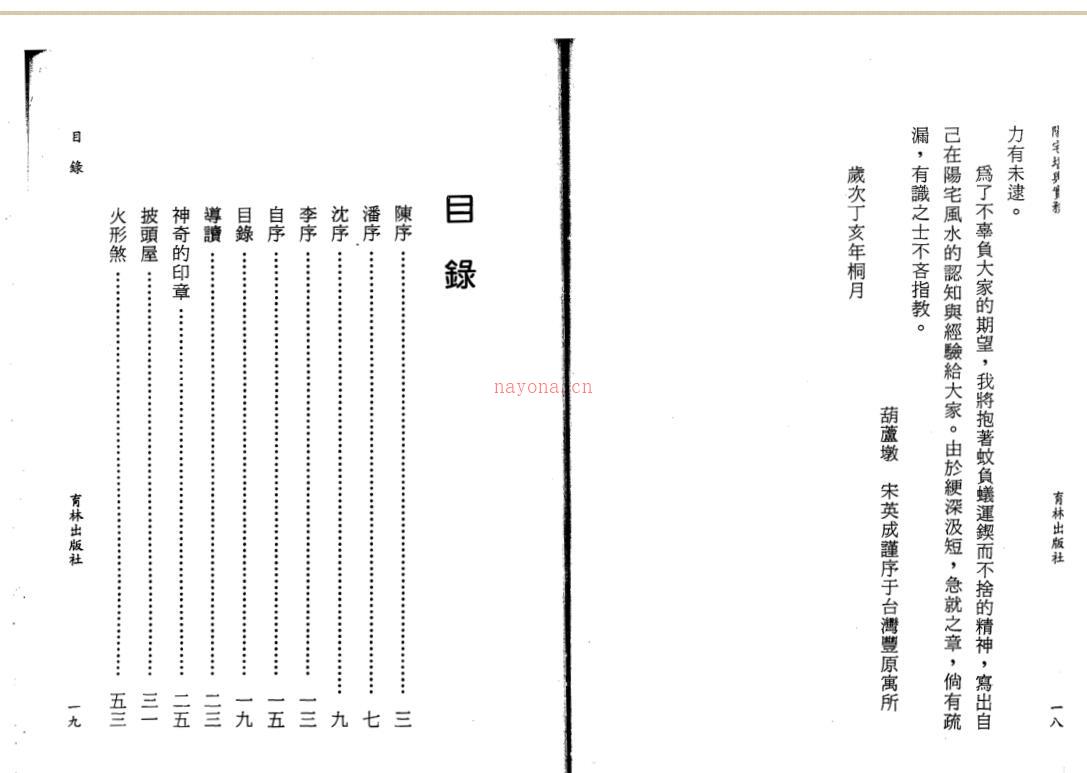 宋英成-阳宅堪舆实务百度网盘资源(朱氏阳宅堪舆秘解)