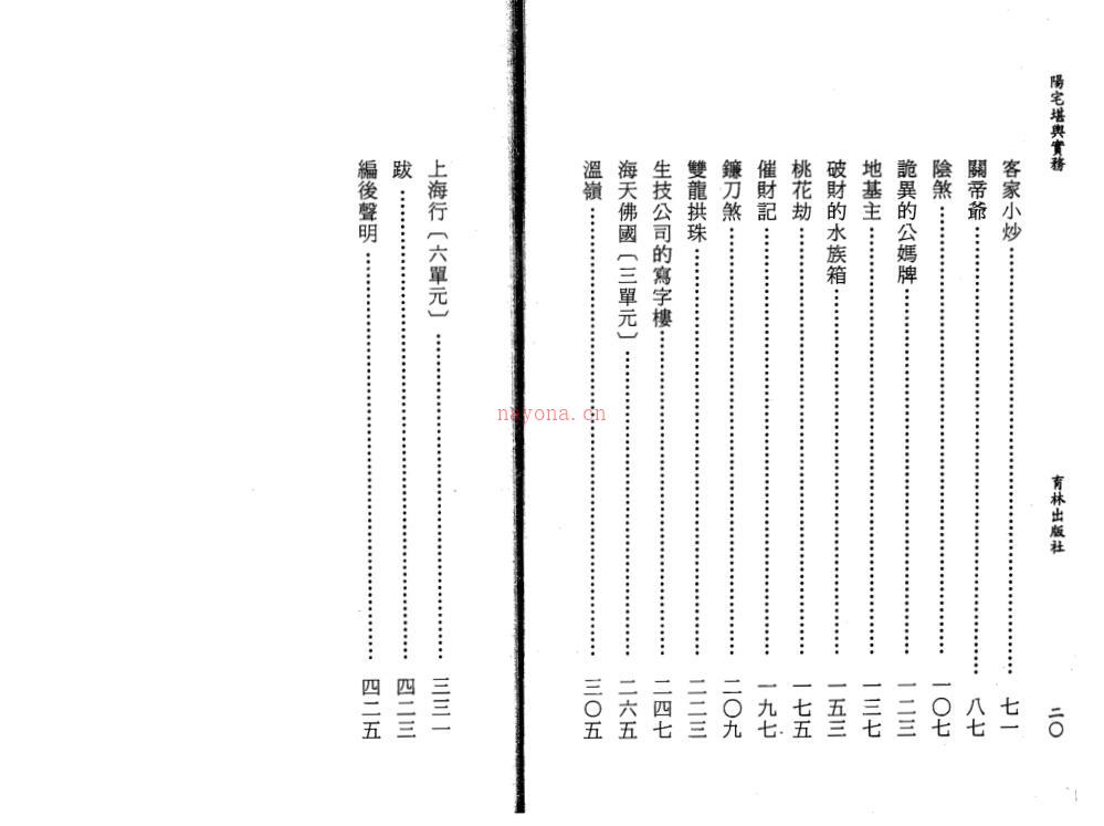 宋英成-阳宅堪舆实务百度网盘资源(朱氏阳宅堪舆秘解)