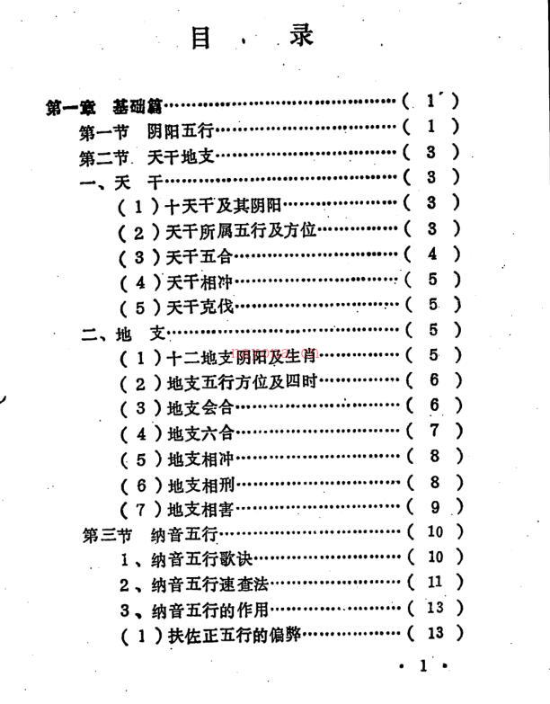 王吉厚-八字索秘百度网盘资源(王吉厚八字索秘四册怎么样那里有卖的)