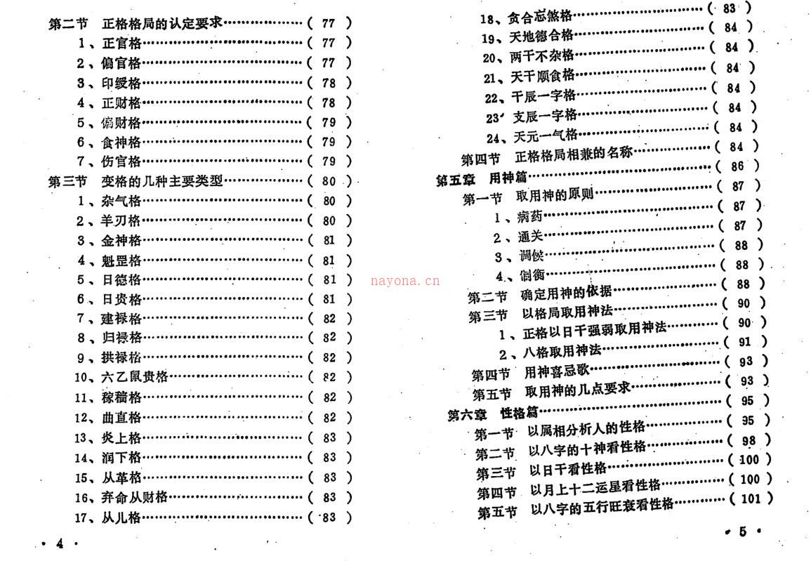 王吉厚-八字索秘百度网盘资源(王吉厚八字索秘四册怎么样那里有卖的)