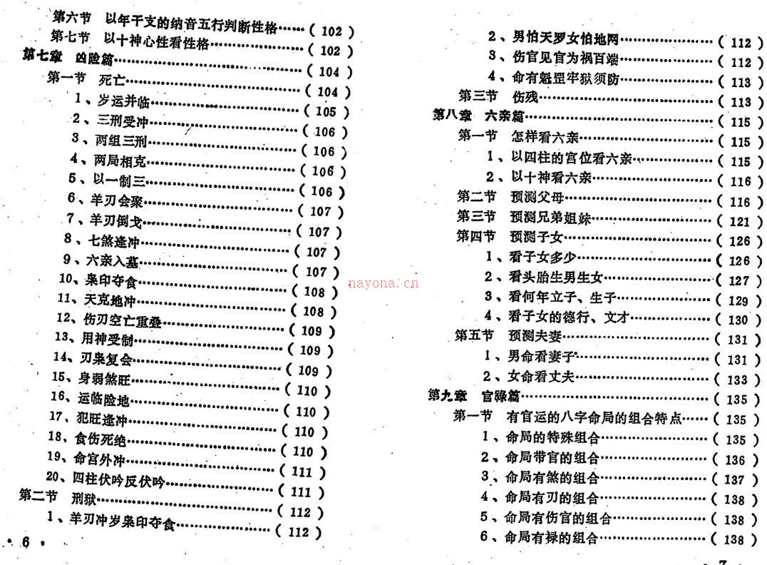 王吉厚-八字索秘百度网盘资源(王吉厚八字索秘四册怎么样那里有卖的)