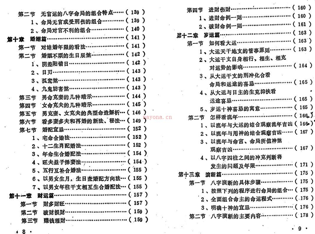 王吉厚-八字索秘百度网盘资源(王吉厚八字索秘四册怎么样那里有卖的)