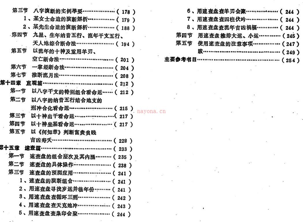 王吉厚-八字索秘百度网盘资源(王吉厚八字索秘四册怎么样那里有卖的)