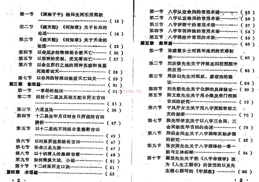 王吉厚-八字索秘百度网盘资源(王吉厚八字索秘四册怎么样那里有卖的)