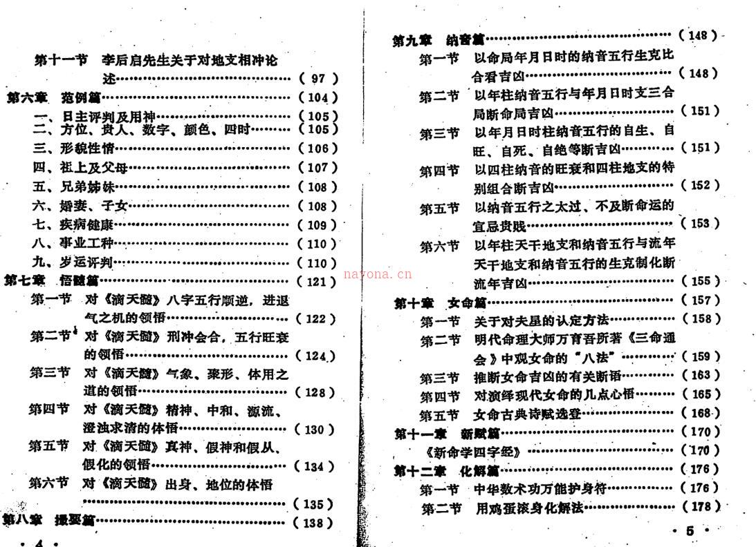 王吉厚-八字索秘百度网盘资源(王吉厚八字索秘四册怎么样那里有卖的)