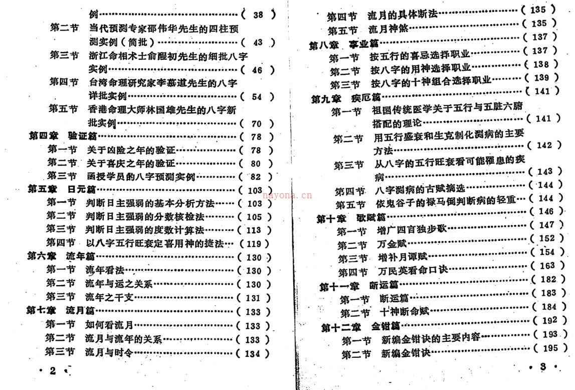 王吉厚-八字索秘百度网盘资源(王吉厚八字索秘四册怎么样那里有卖的)