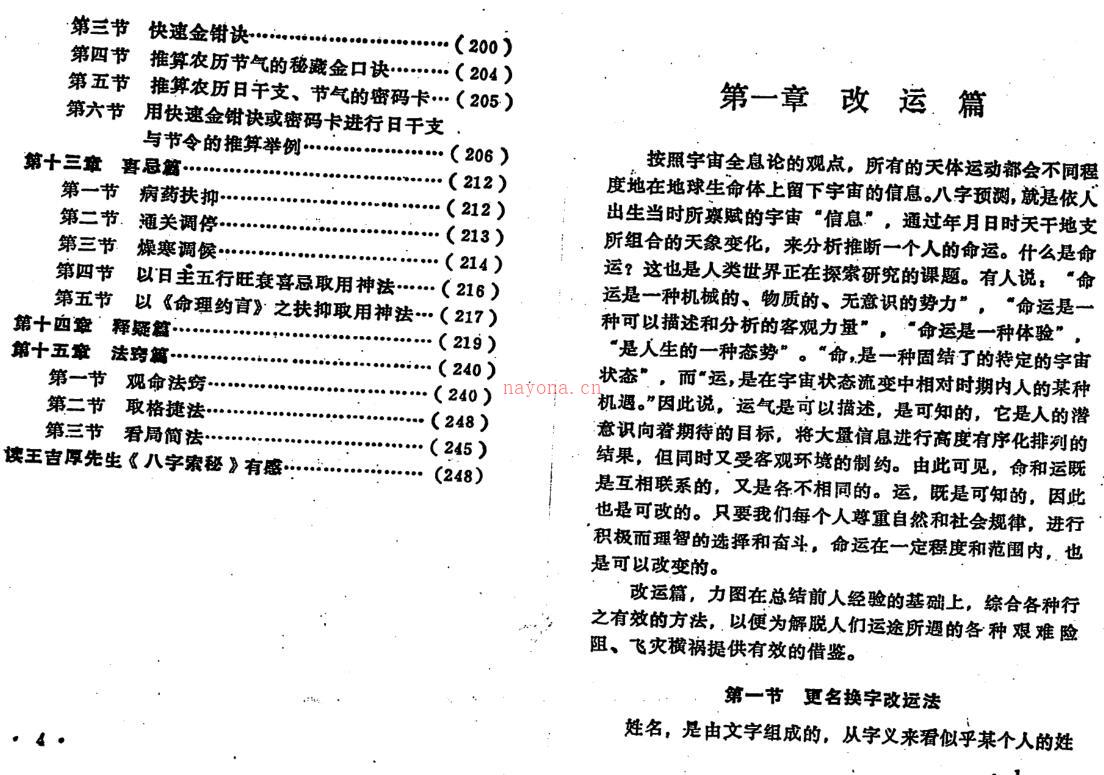 王吉厚-八字索秘百度网盘资源(王吉厚八字索秘四册怎么样那里有卖的)