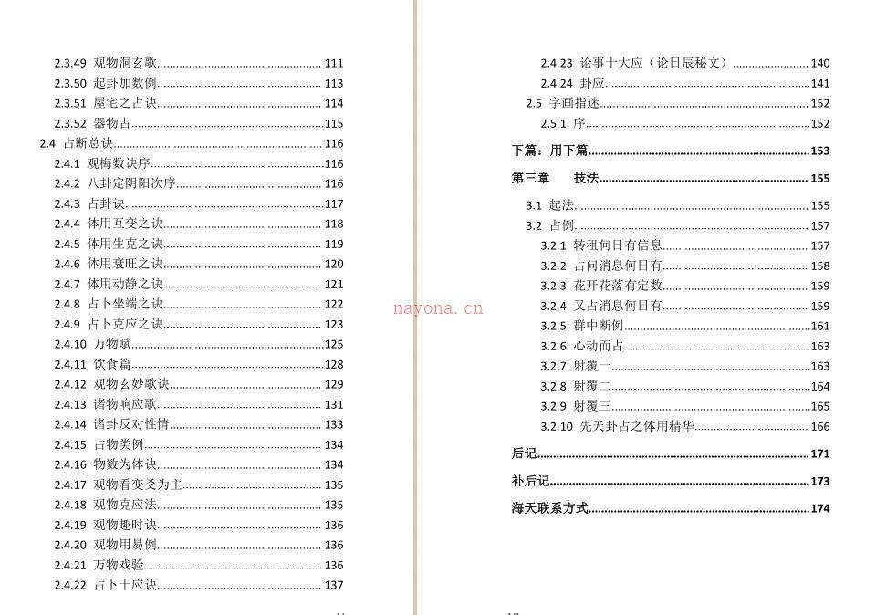 梅花幽秘印刷版百度网盘资源