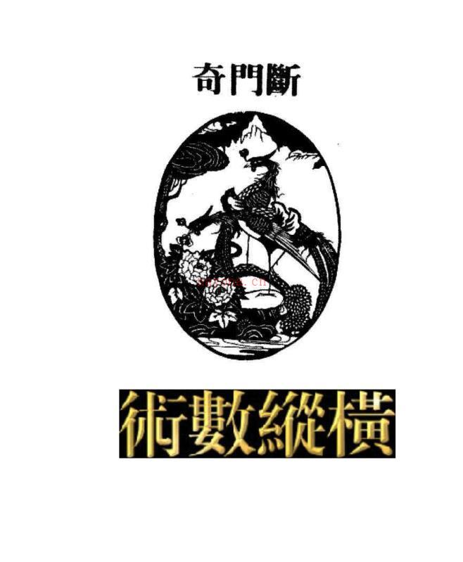 奇门断.pdf (奇门断.pdf)百度网盘资源