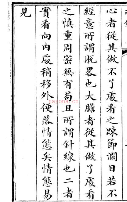 冰鉴 南海正文堂 清道光己丑9年 1829百度网盘资源