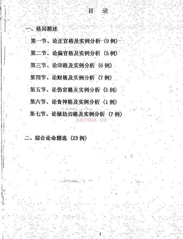 徐伟刚   八字综合实例集66页百度网盘资源