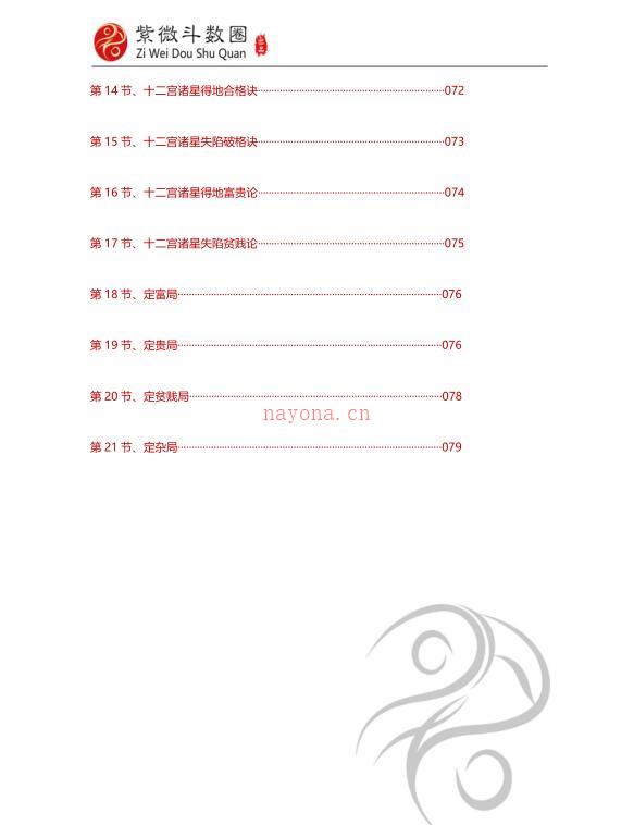 《紫微斗数全书·完整版》简体中文整理版百度网盘资源(紫微斗数全书高清pdf)