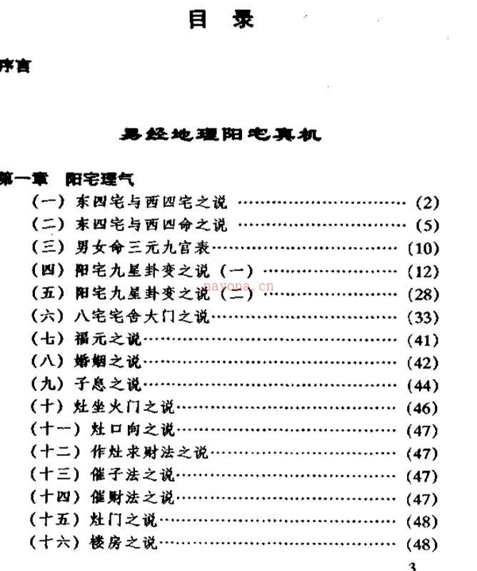 《阳宅真经与风水》宋韶光着.百度网盘资源(阳宅真经与风水在线阅读)