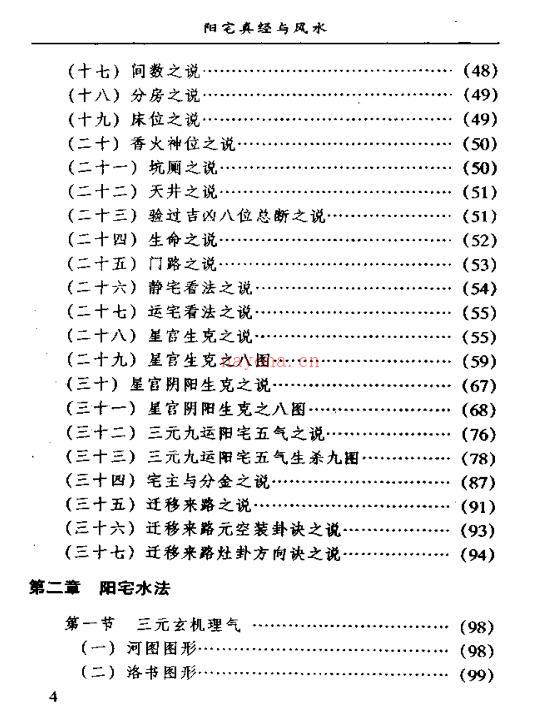 《阳宅真经与风水》宋韶光着.百度网盘资源(阳宅真经与风水在线阅读)