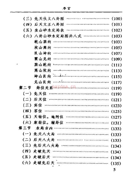 《阳宅真经与风水》宋韶光着.百度网盘资源(阳宅真经与风水在线阅读)