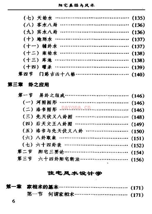 《阳宅真经与风水》宋韶光着.百度网盘资源(阳宅真经与风水在线阅读)