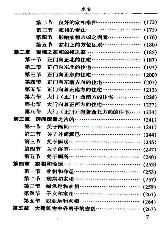 《阳宅真经与风水》宋韶光着.百度网盘资源(阳宅真经与风水在线阅读)