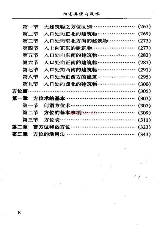 《阳宅真经与风水》宋韶光着.百度网盘资源(阳宅真经与风水在线阅读)