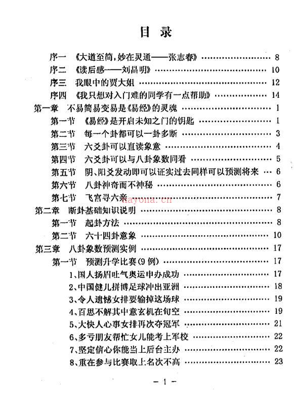 [修正]六爻梅花易卦例精解百度网盘资源(修正)