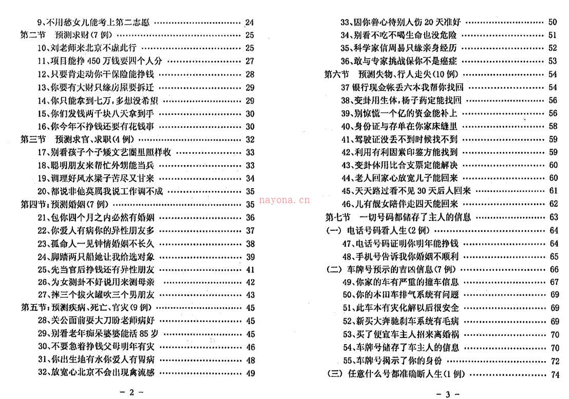 [修正]六爻梅花易卦例精解百度网盘资源(修正)