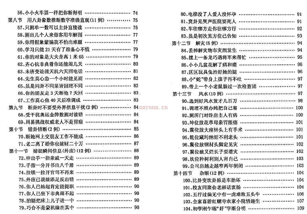 [修正]六爻梅花易卦例精解百度网盘资源(修正)