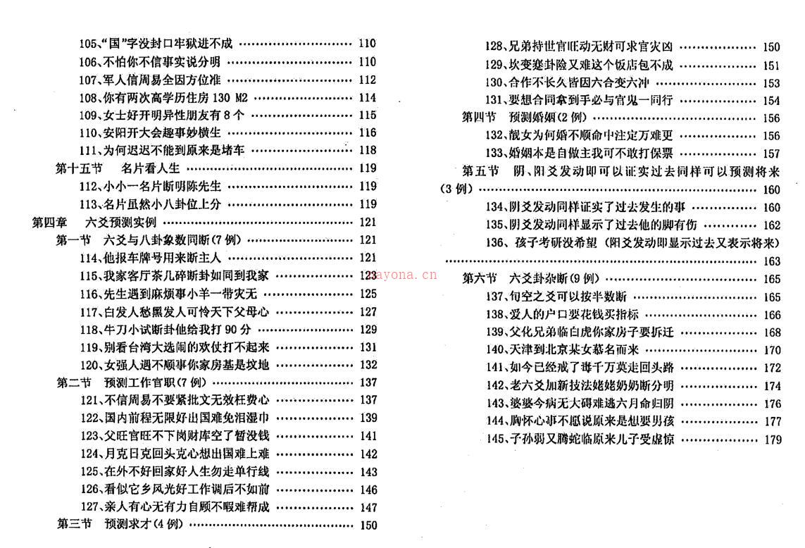 [修正]六爻梅花易卦例精解百度网盘资源(修正)