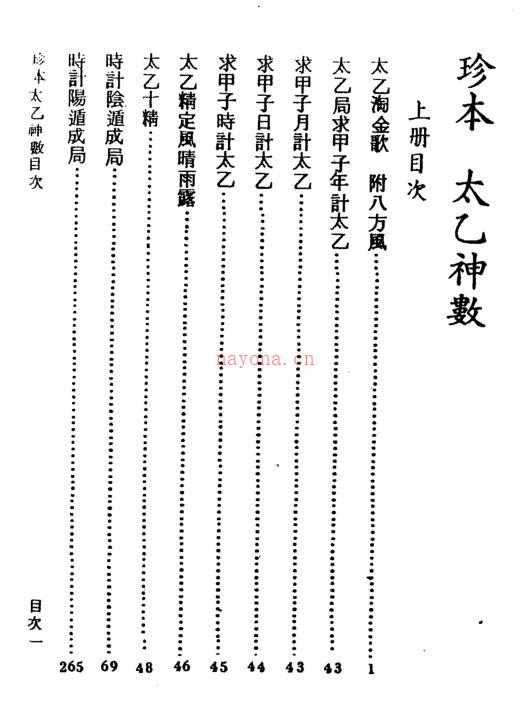 珍本太乙神数（古本）百度网盘资源(太乙神数和奇门遁甲哪个更厉害)