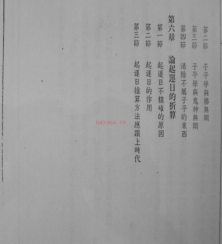 八字破迷潘东光百度网盘资源