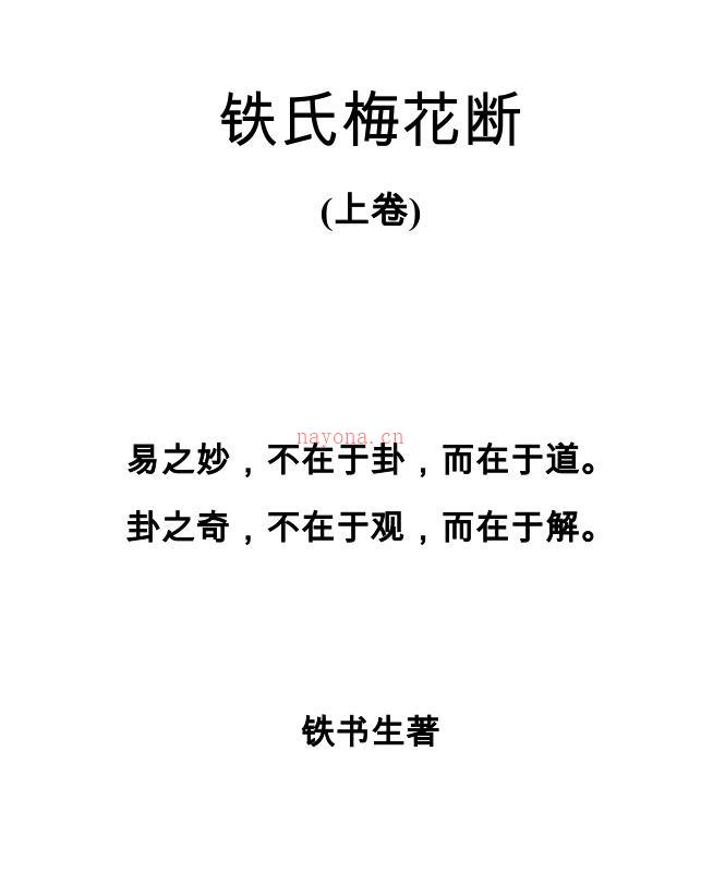 铁氏梅花断百度网盘资源(梅花神相断 百度网盘)