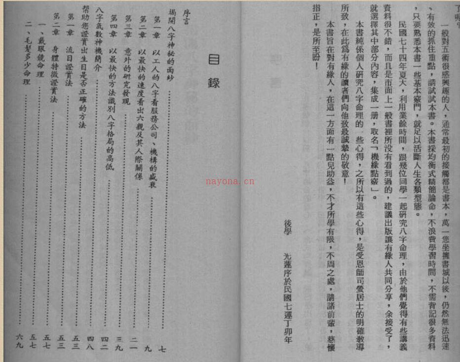 八字机缘点窍-光莲居士百度网盘资源(八字机缘点窍光莲居士)