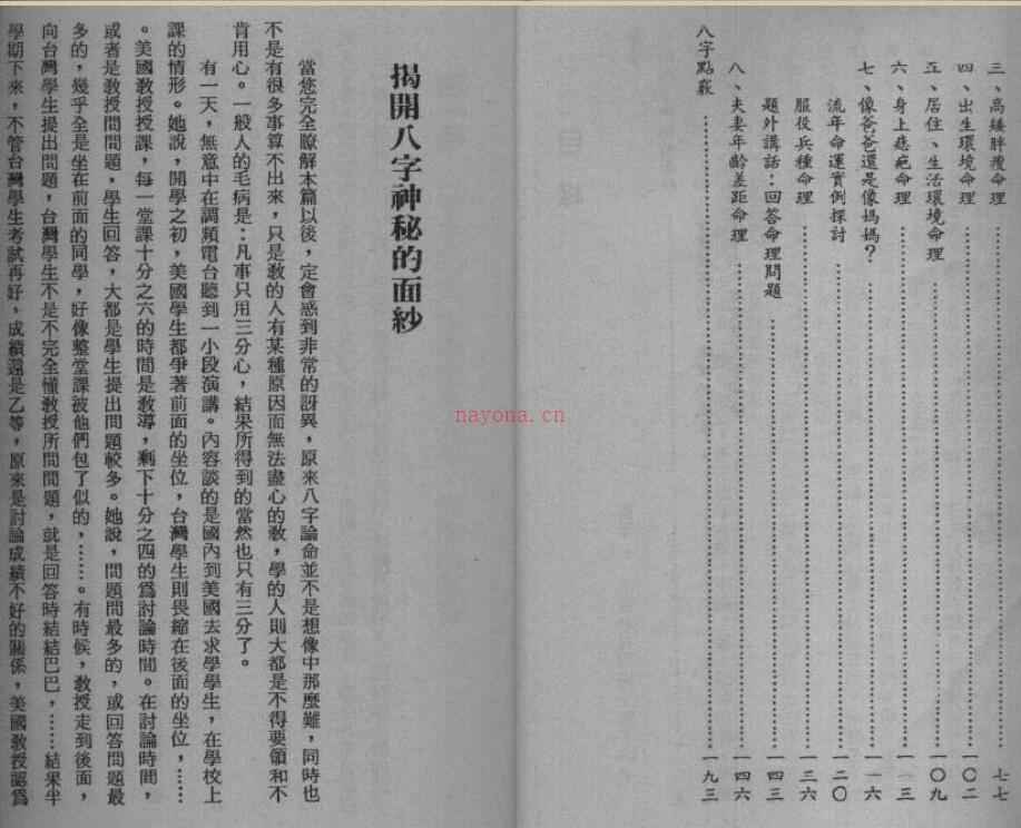 八字机缘点窍-光莲居士百度网盘资源(八字机缘点窍光莲居士)