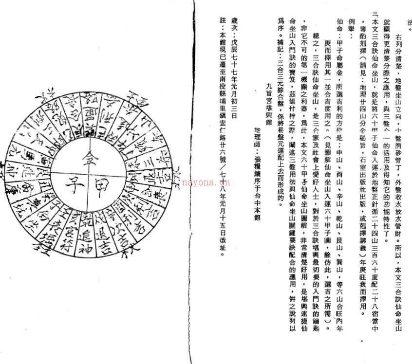 三合三元仙命坐山秘笈透解（张粮广）百度网盘资源(三合三元仙命坐山秘笈)