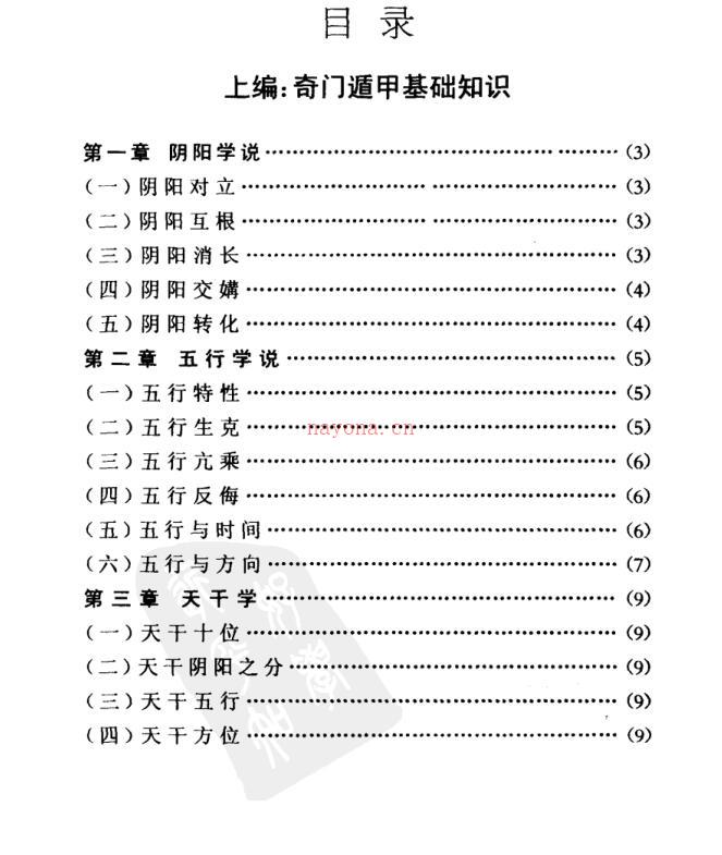 石建国–奇门遁甲解真百度网盘资源(石建国 中央党史文献研究院副主任)