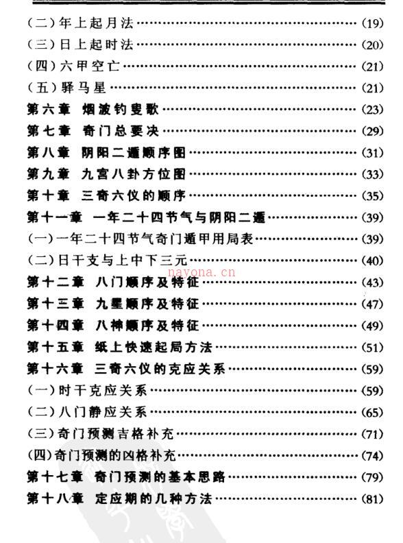 石建国–奇门遁甲解真百度网盘资源(石建国 中央党史文献研究院副主任)